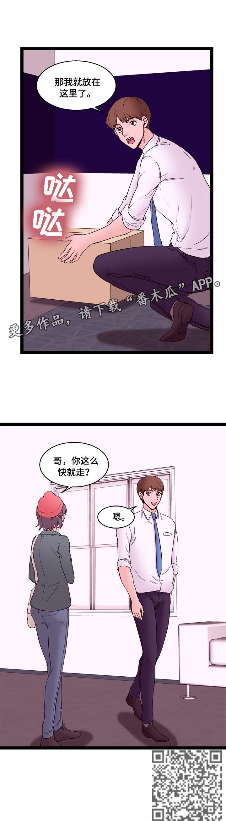 情感冷漠症的对立面漫画,第22章：兼职2图