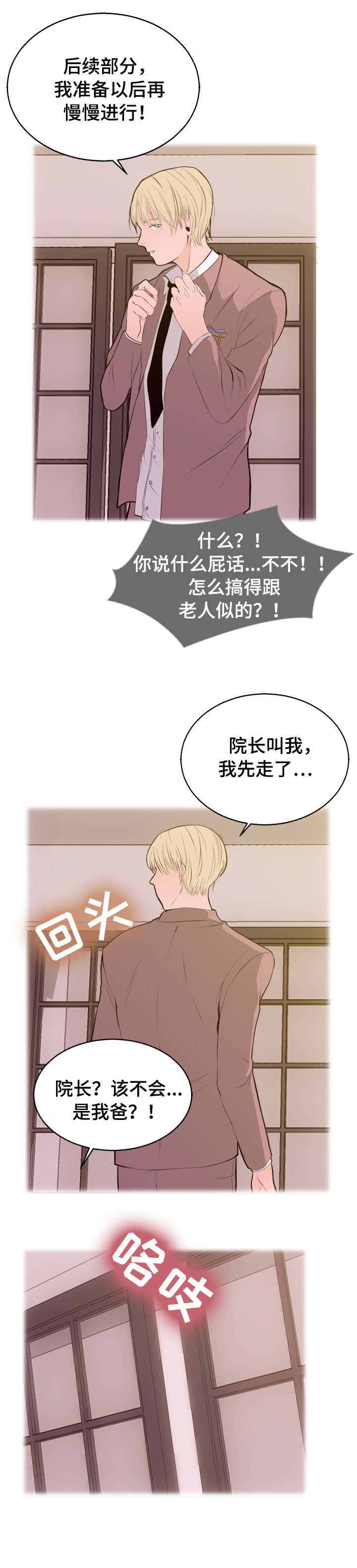 情感冷漠症的对立面漫画,第1章：梦3图