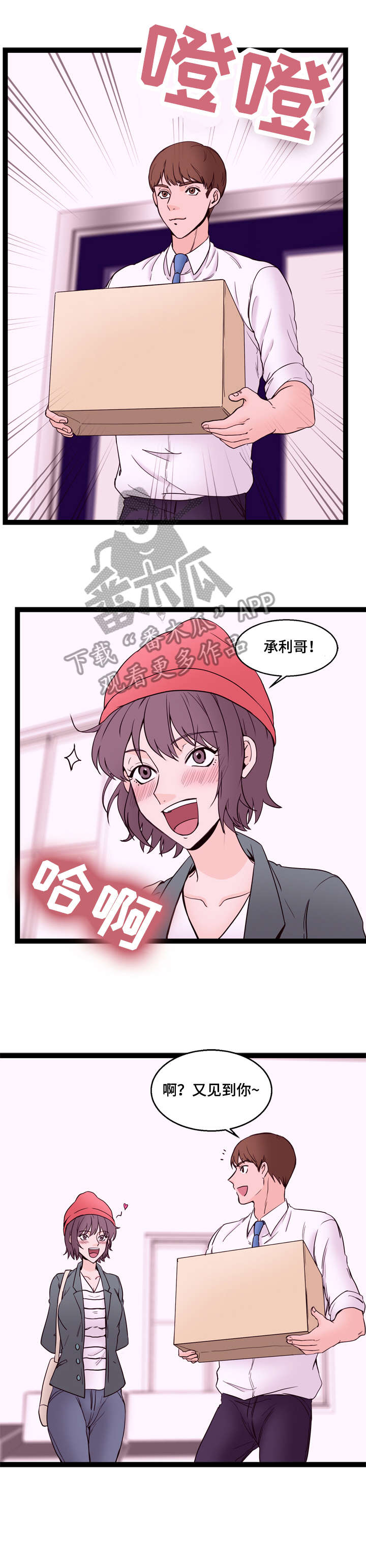 情感冷漠症的对立面漫画,第22章：兼职1图