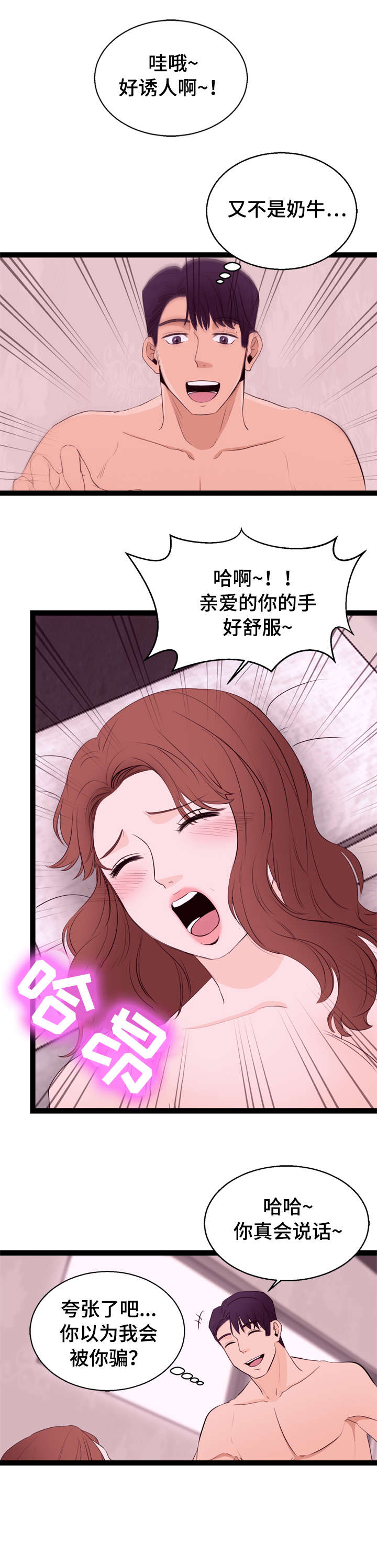 情感冷漠症的对立面漫画,第11章：大妈2图
