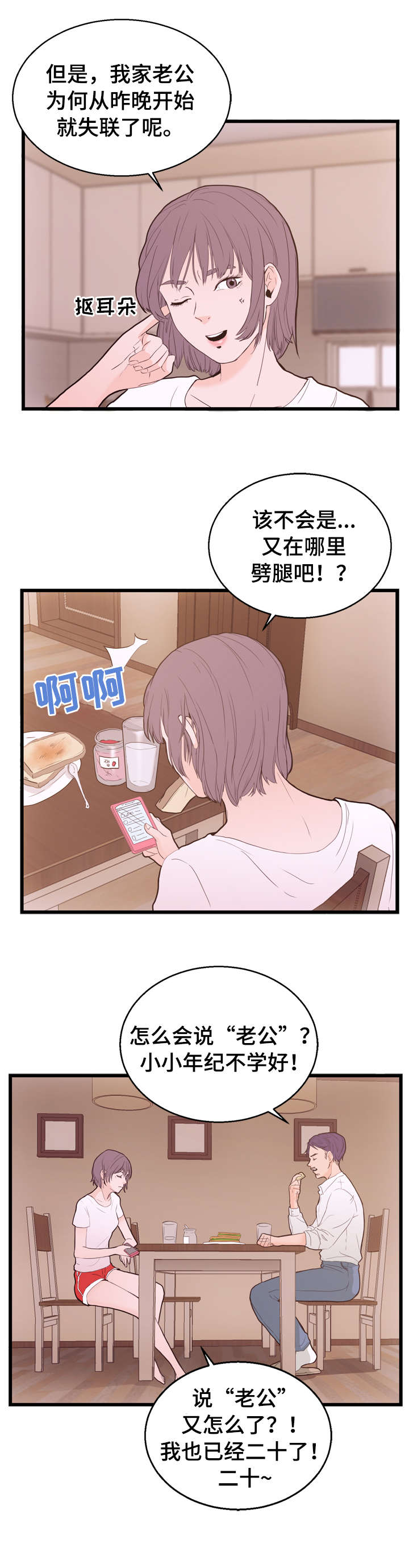 情感冷漠症的对立面漫画,第2章：患者1图