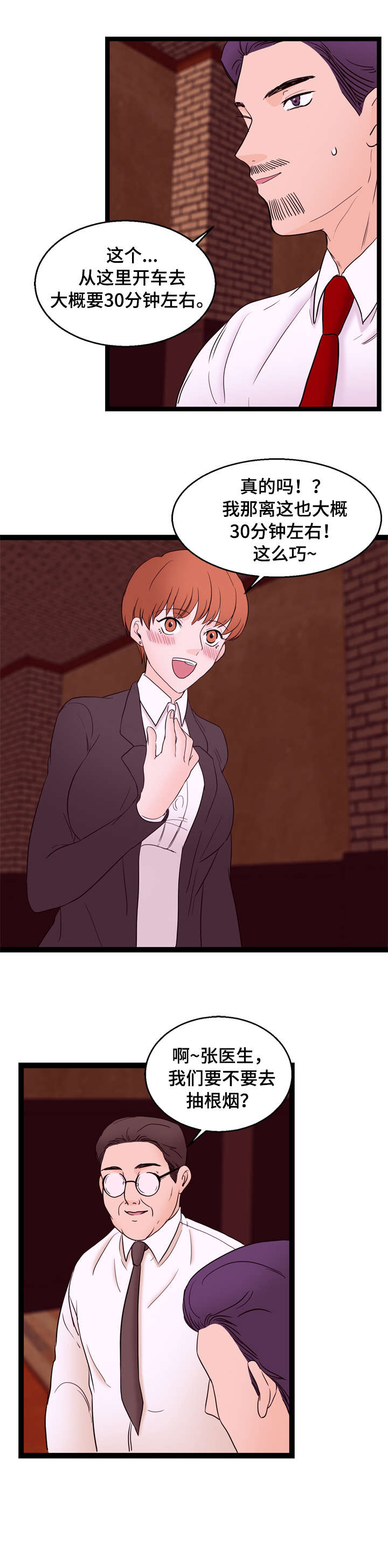 情感冷漠症的对立面漫画,第27章：没感觉2图