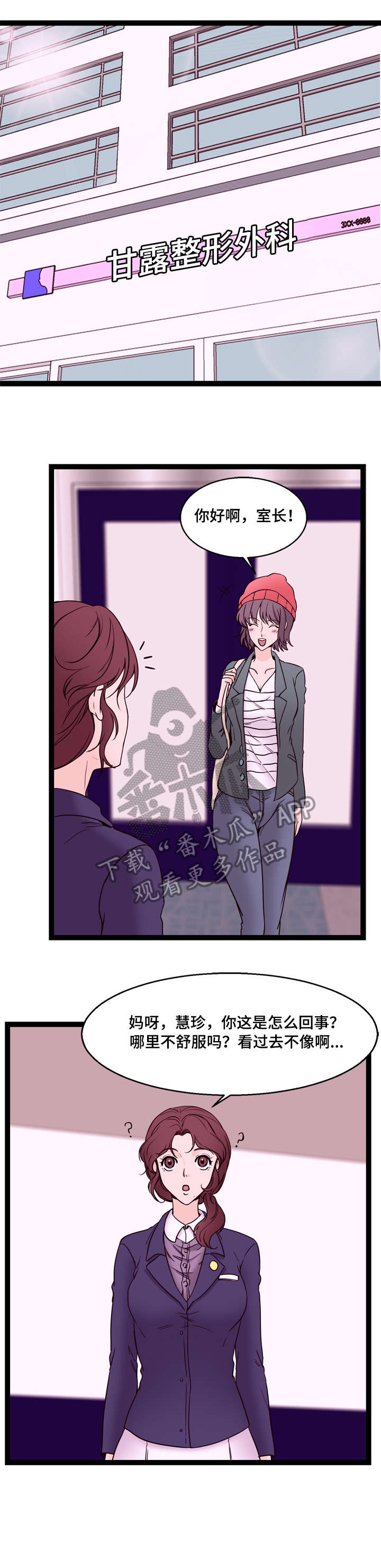 情感对立面漫画,第22章：兼职2图