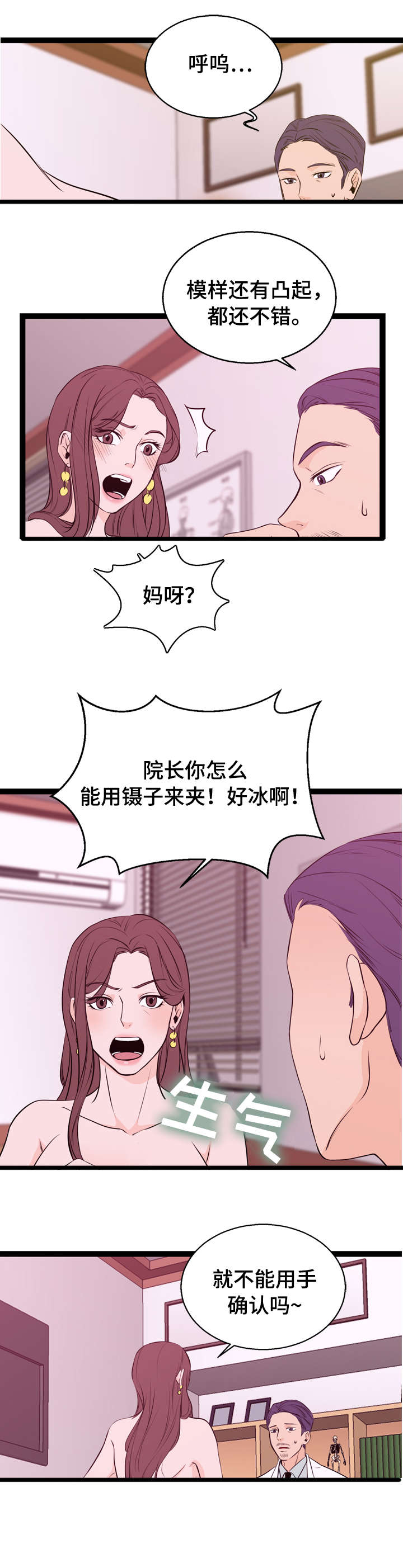 情感冷漠症的对立面漫画,第3章：送客1图