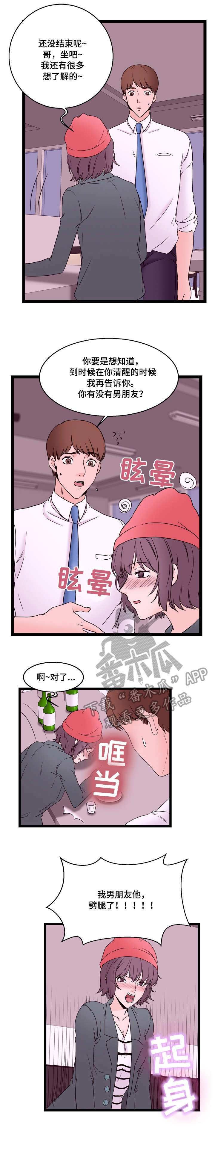 情感对话在亲密关系中的作用漫画,第24章：这是哪1图