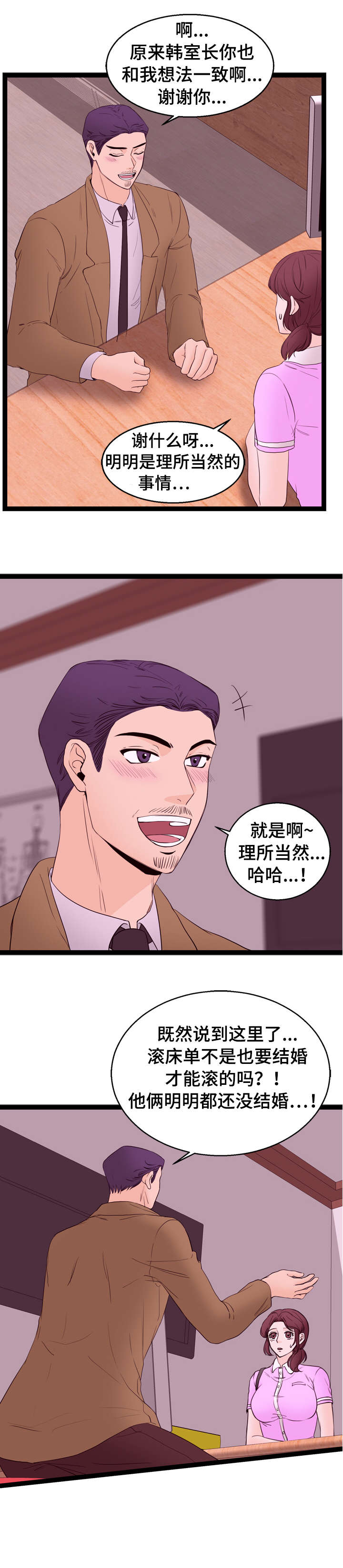 情感对话在亲密关系中的作用漫画,第17章：回忆1图