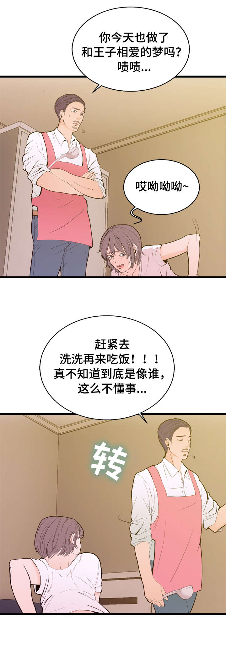 情感冷漠症的对立面漫画,第1章：梦5图