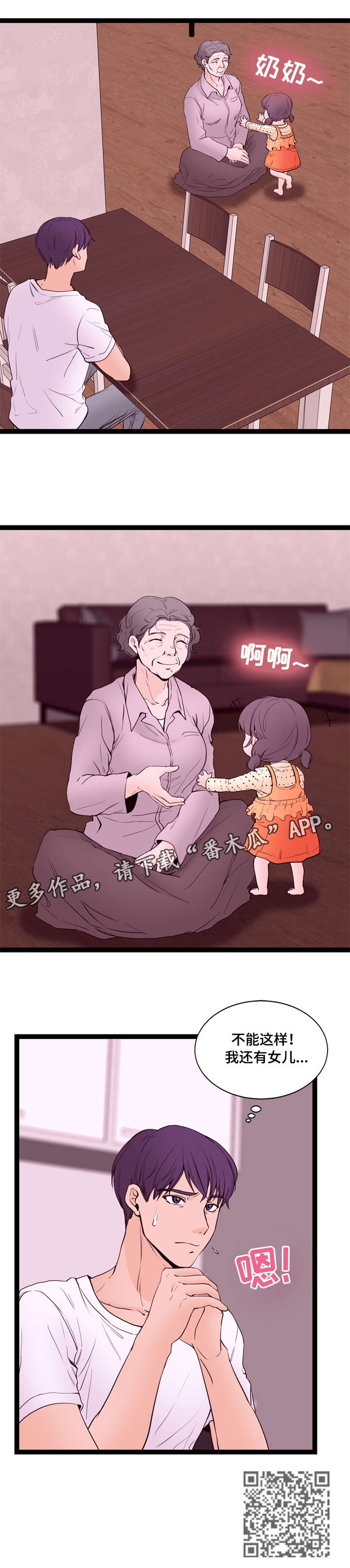 情感对立面漫画,第20章：坦白5图