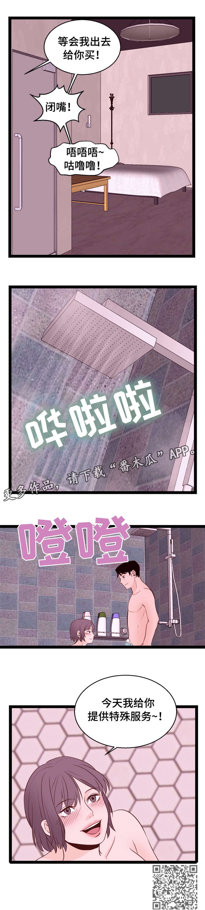 情感对立面漫画,第7章：腰痛5图