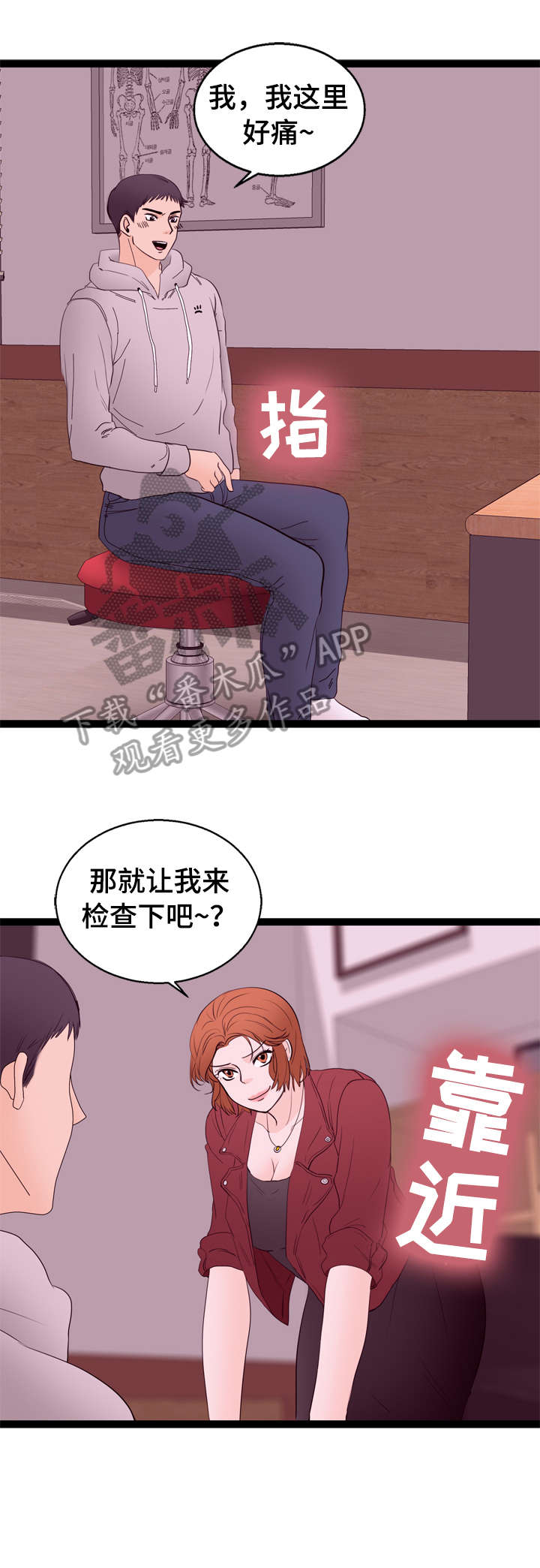 情感冷漠症的对立面漫画,第14章：刺激5图
