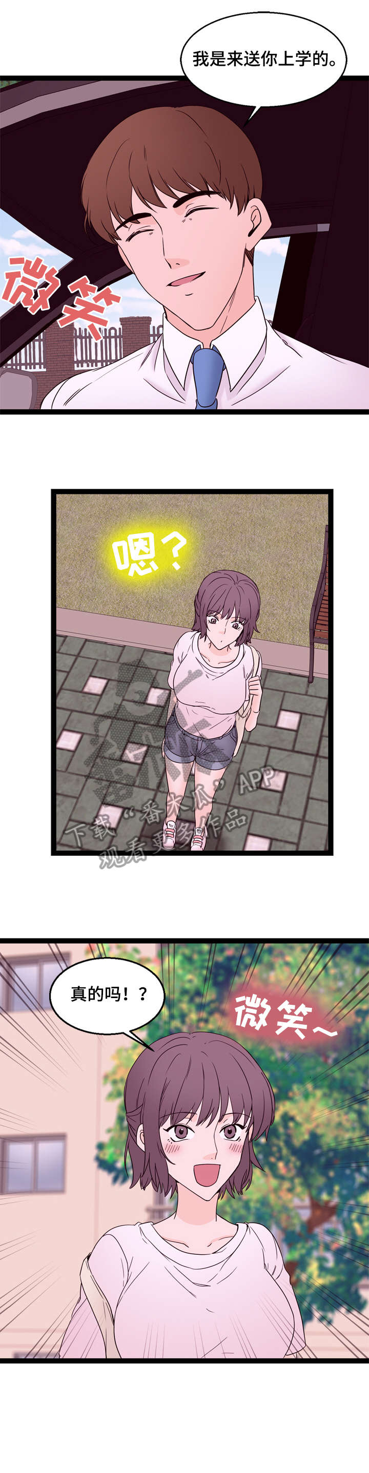 情感冷漠症的对立面漫画,第31章：果然3图