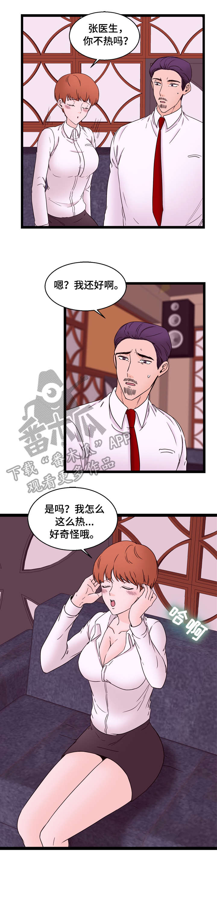 情感冷漠症的对立面漫画,第29章：独处1图