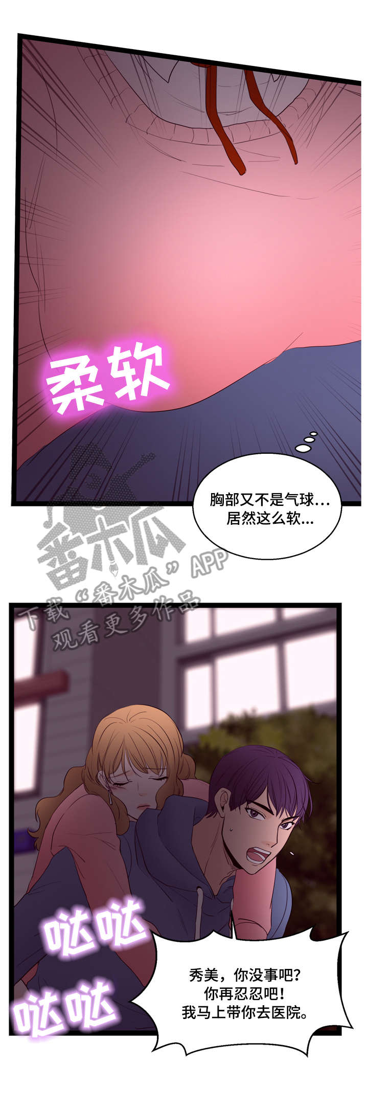情感冷漠症的对立面漫画,第18章：旅馆1图