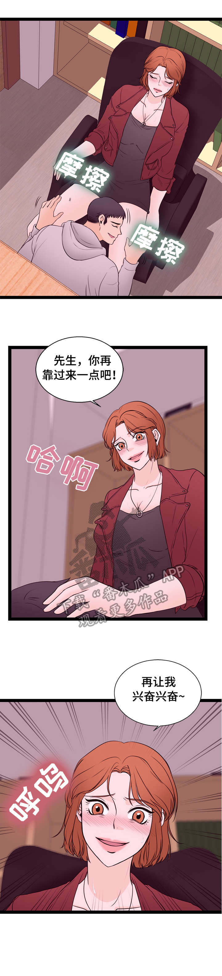 情感冷漠症的对立面漫画,第15章：前员工1图