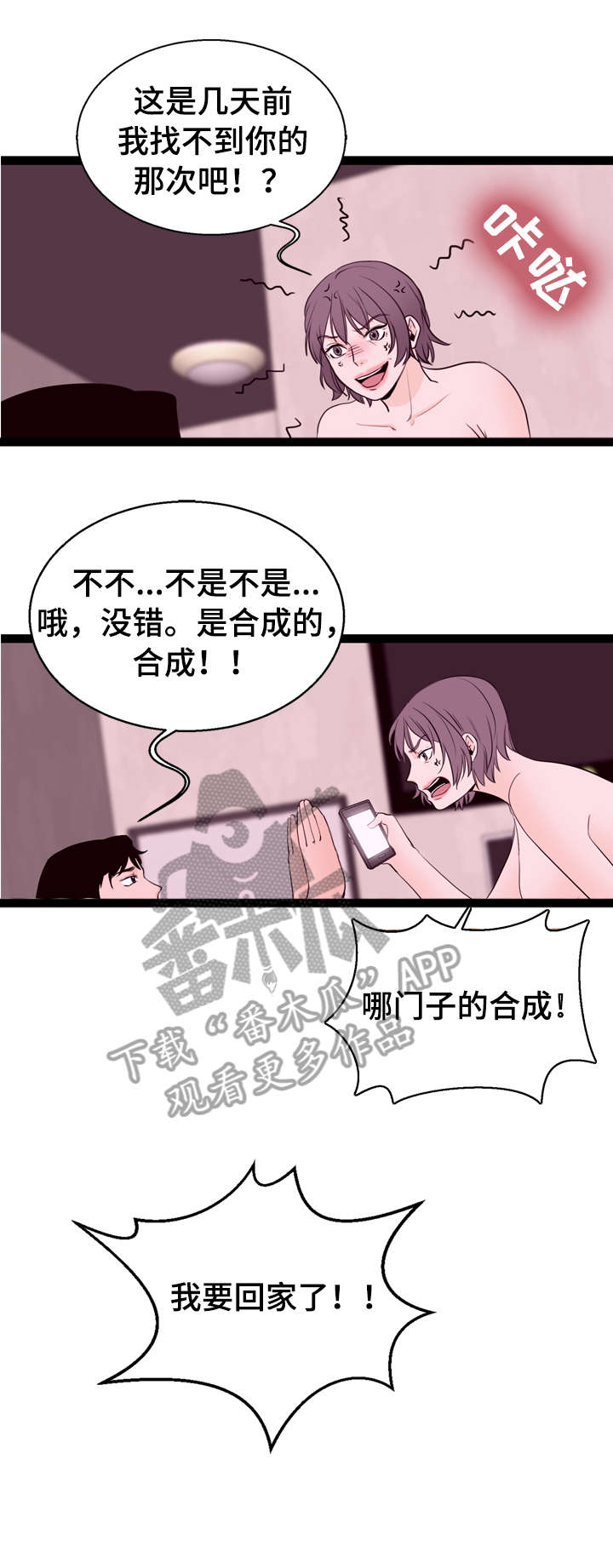 情感冷漠症的对立面漫画,第9章：名表2图