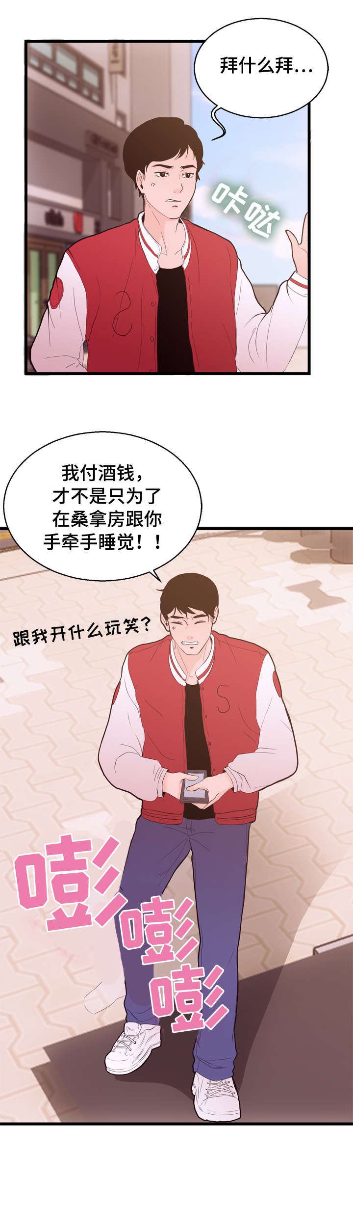 情感冷漠症的对立面漫画,第2章：患者3图