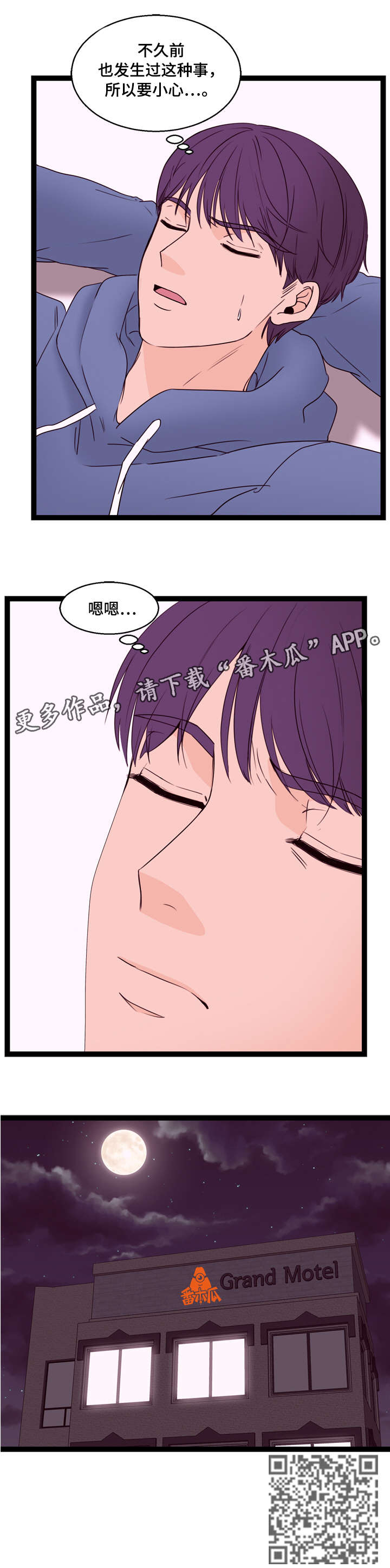 情感对立面漫画,第18章：旅馆1图