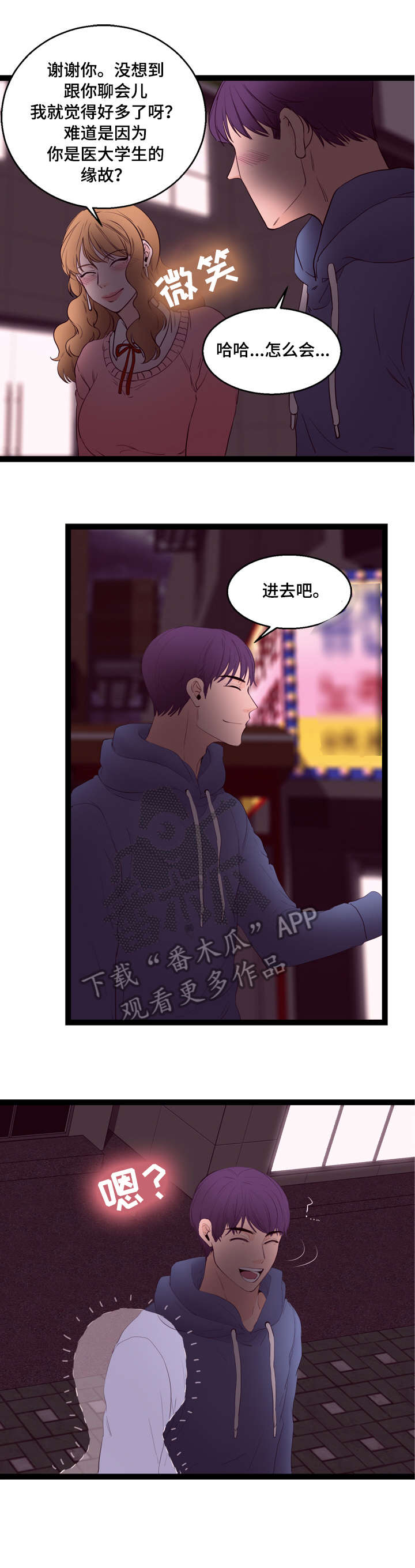 情感冷漠症的对立面漫画,第18章：旅馆4图