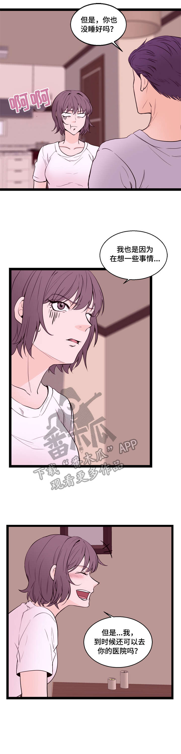 情感冷漠症的对立面漫画,第21章：传闻3图