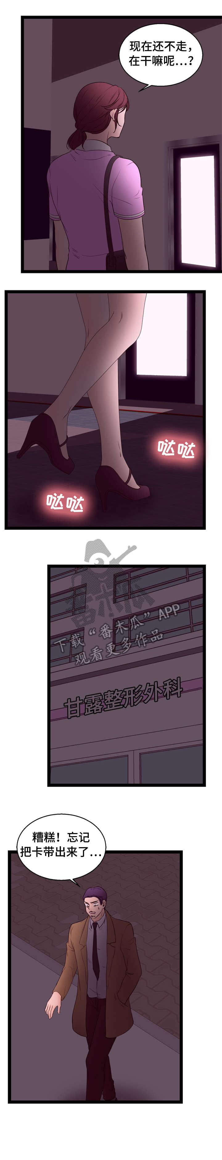 情感冷漠症的对立面漫画,第15章：前员工5图