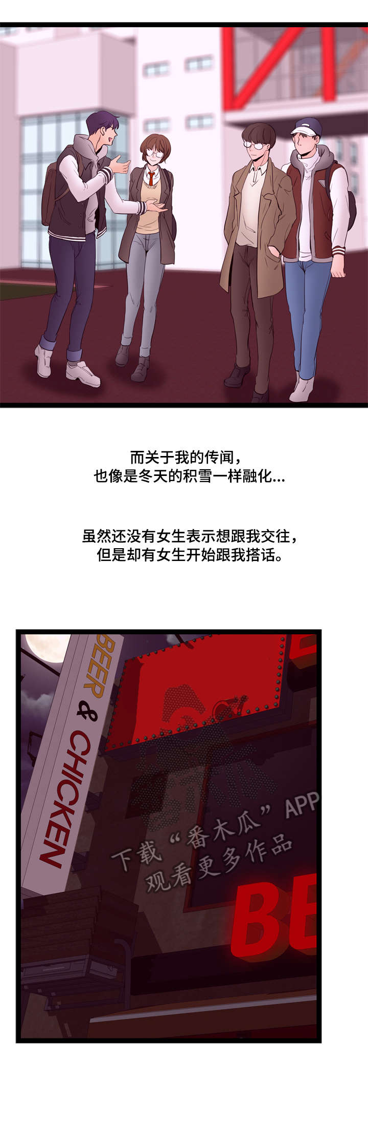 情感对立面漫画,第21章：传闻3图