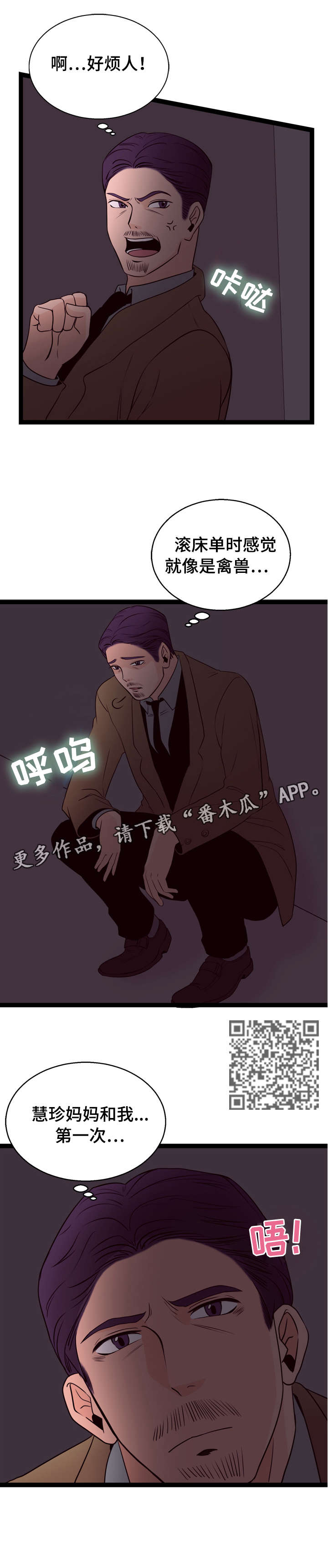 情感对立面漫画,第5章：第一次5图