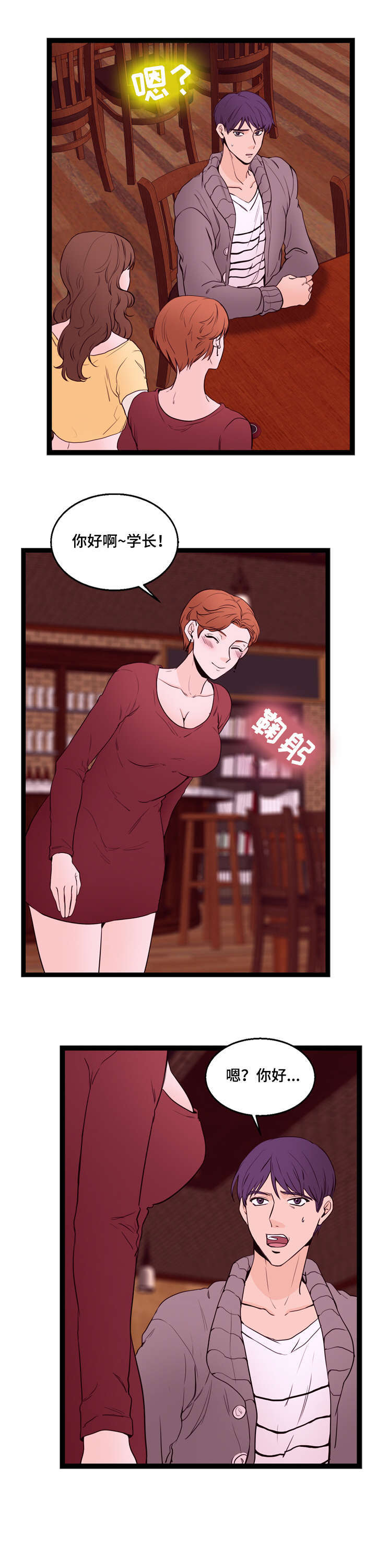 情感对立面漫画,第21章：传闻4图