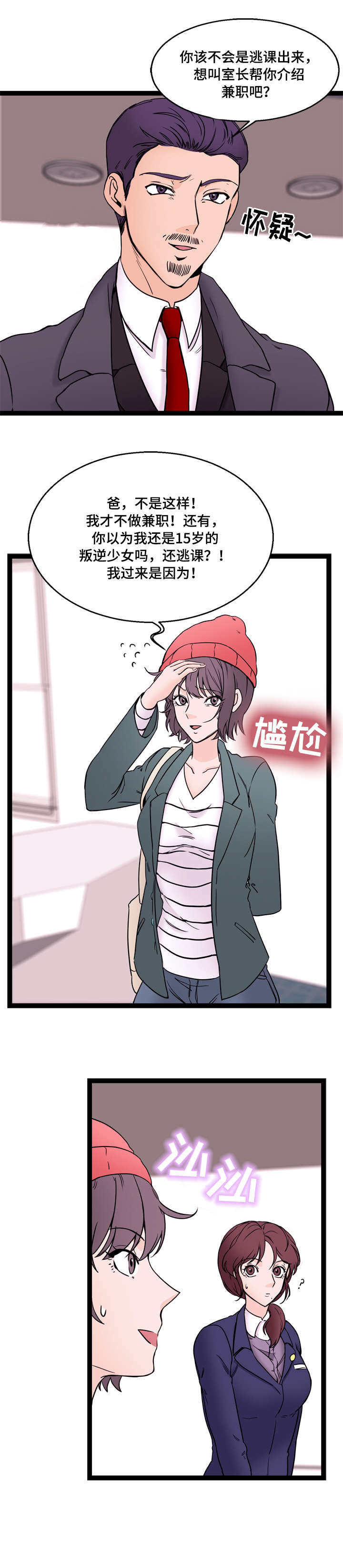 情感冷漠症的对立面漫画,第22章：兼职1图