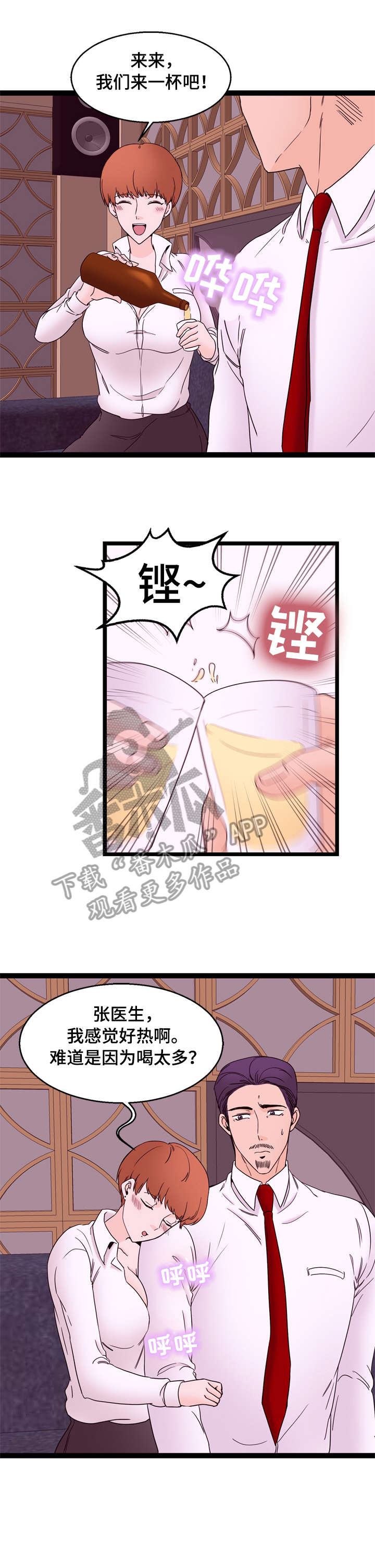 情感对话在亲密关系中的作用漫画,第29章：独处4图