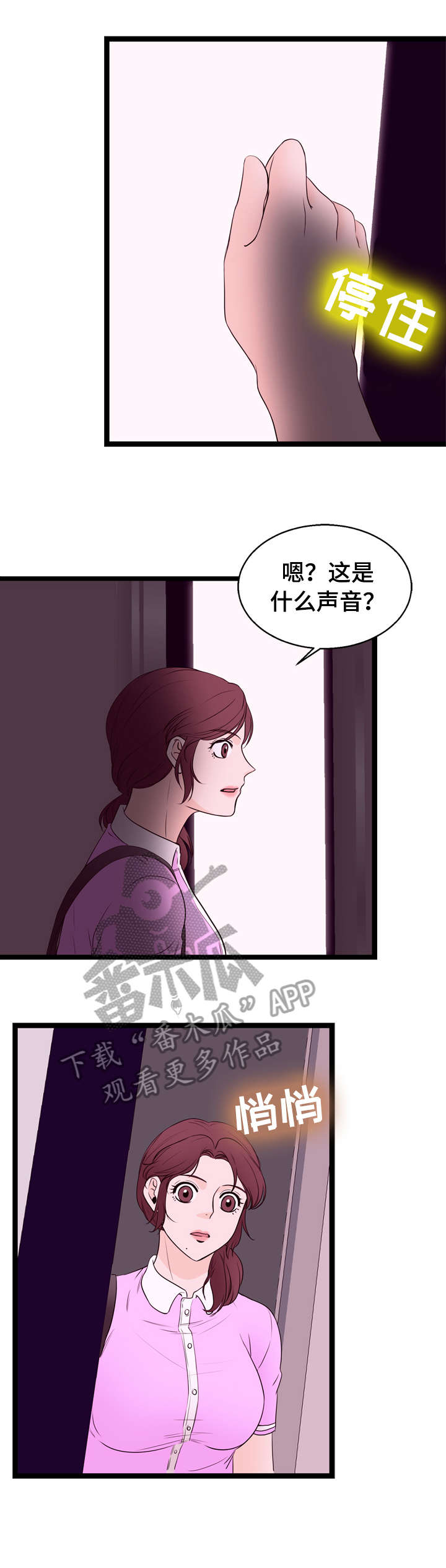 情感冷漠症的对立面漫画,第15章：前员工2图