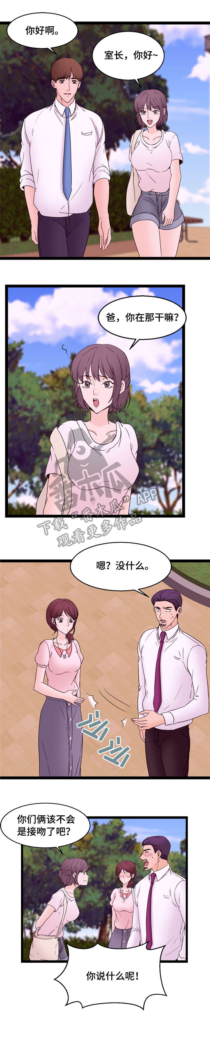 情感对立面漫画,第32章：交往（完结）3图