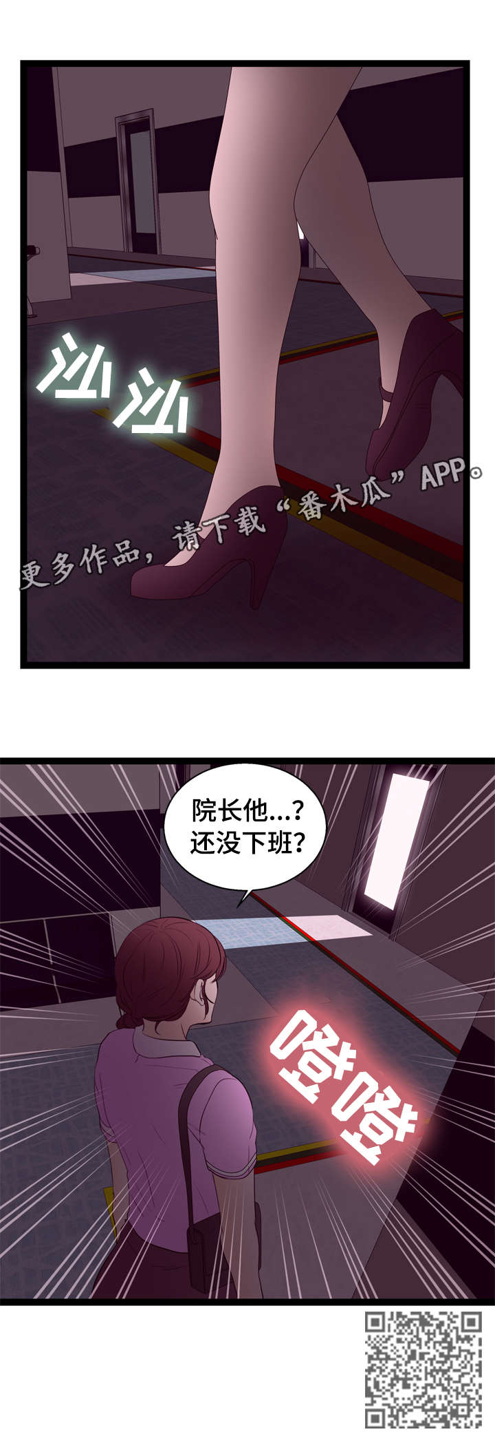 情感对立面漫画,第14章：刺激3图
