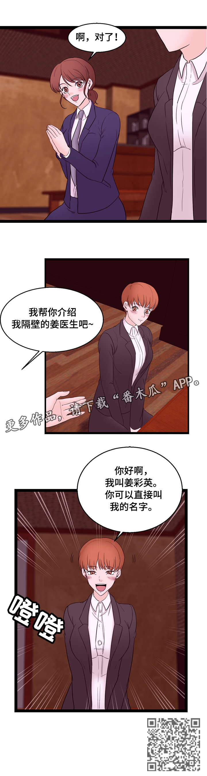 情感冷漠症的对立面漫画,第26章：聚餐4图
