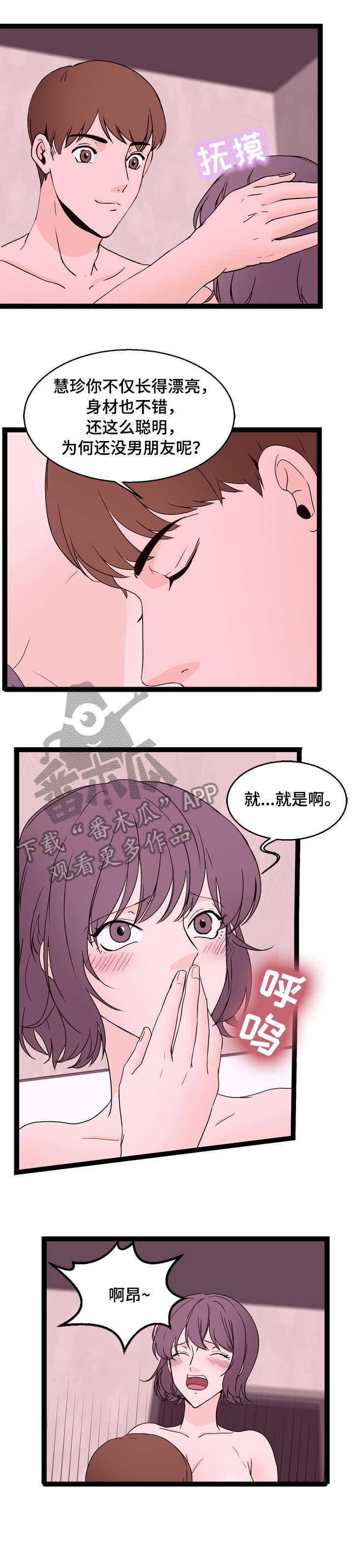 情感对立面漫画,第25章：快醒2图