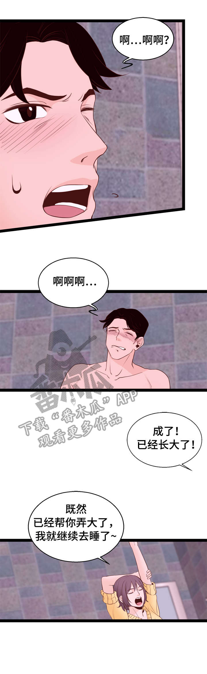 情感对立面漫画,第7章：腰痛2图