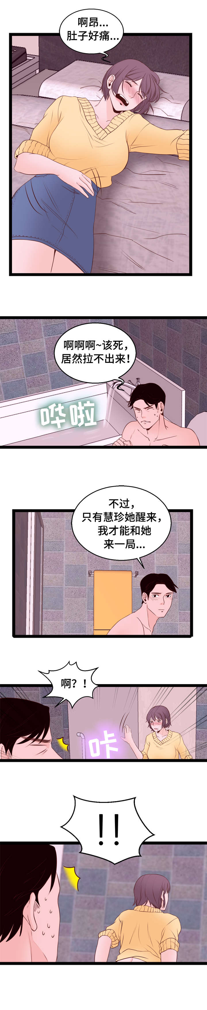 情感对抗指的是什么漫画,第6章：你醒醒4图