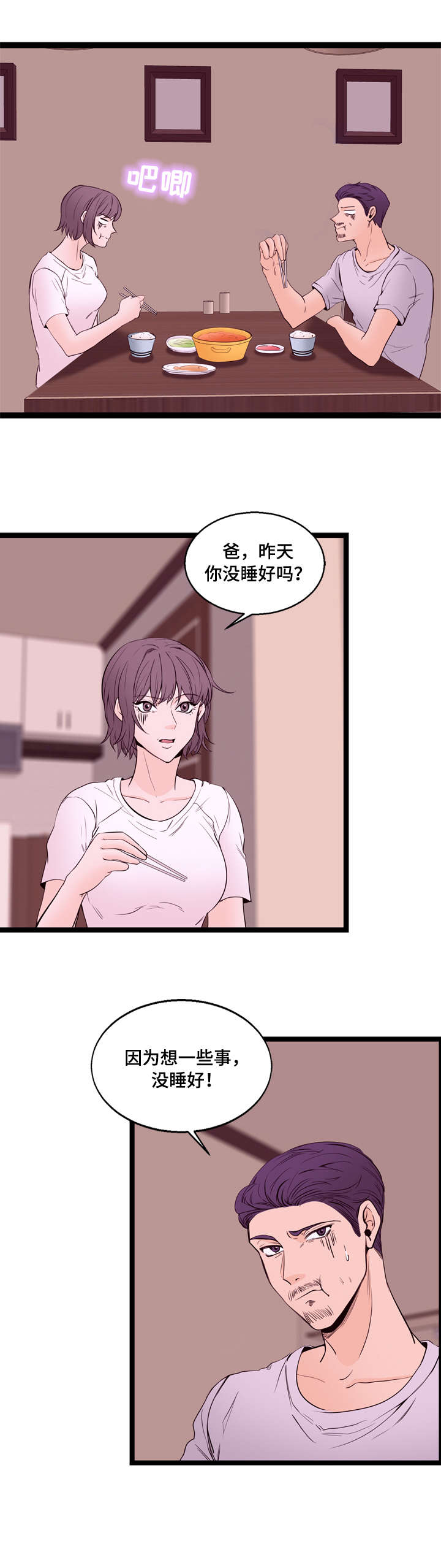 情感冷漠症的对立面漫画,第21章：传闻2图