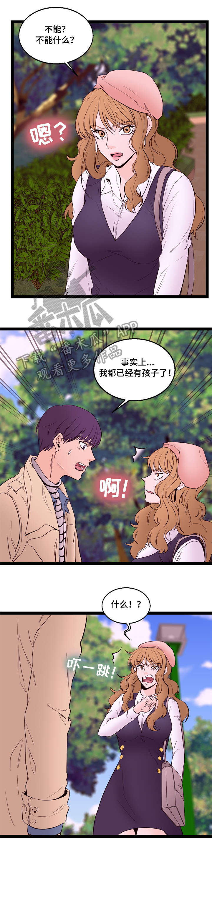 情感对立面漫画,第20章：坦白3图