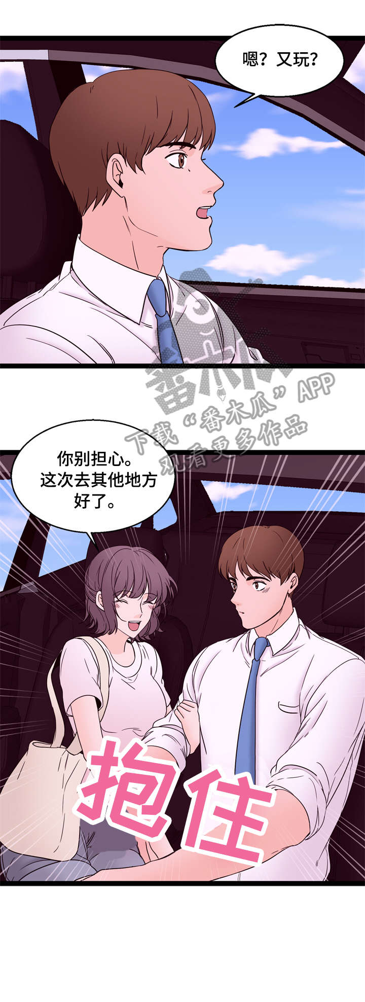 情感冷漠症的对立面漫画,第31章：果然2图