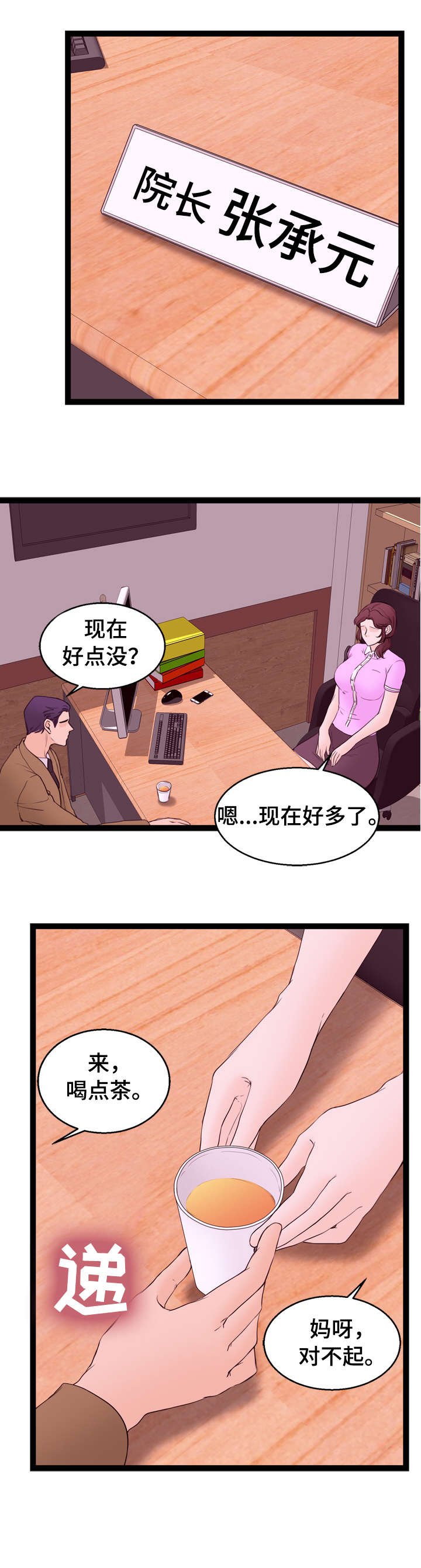 情感对立面漫画,第16章：不清楚1图