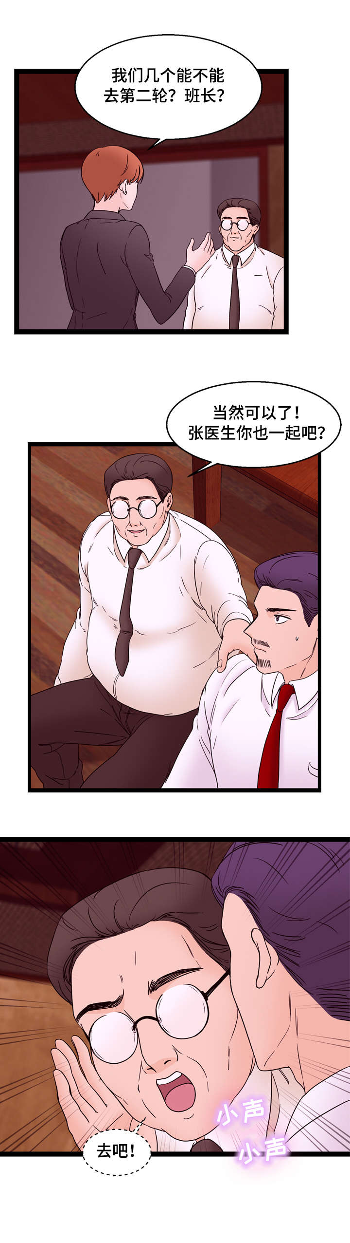 情感冷漠症的对立面漫画,第28章：KTV1图