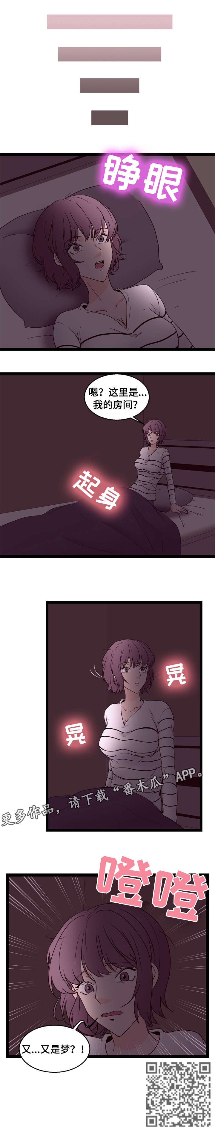 情感对立面漫画,第25章：快醒5图