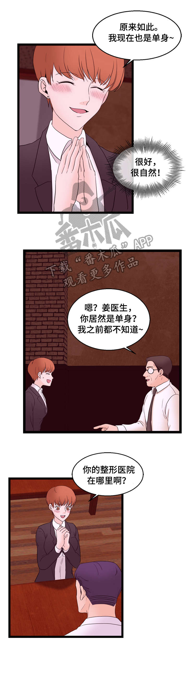情感冷漠症的对立面漫画,第27章：没感觉1图