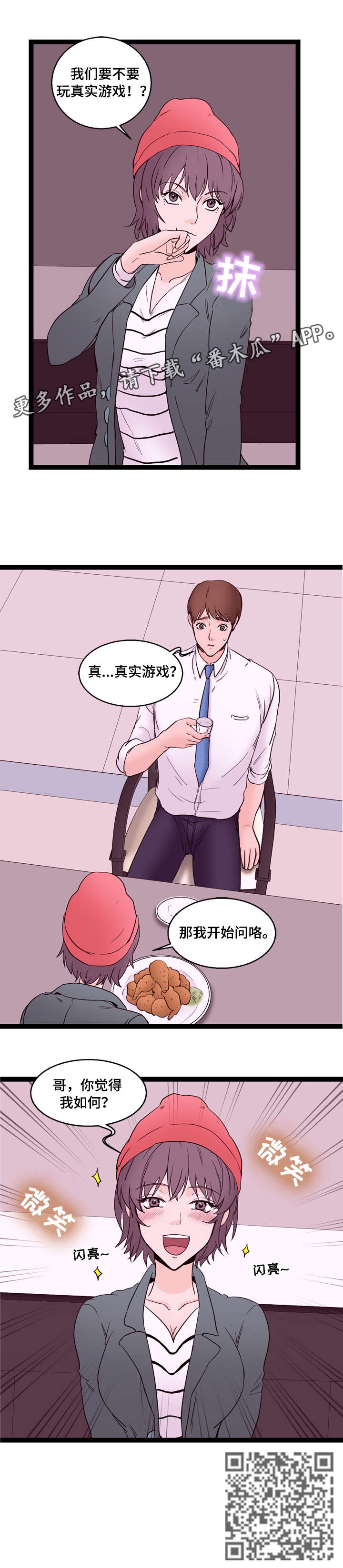 情感对立面漫画,第23章：请客1图