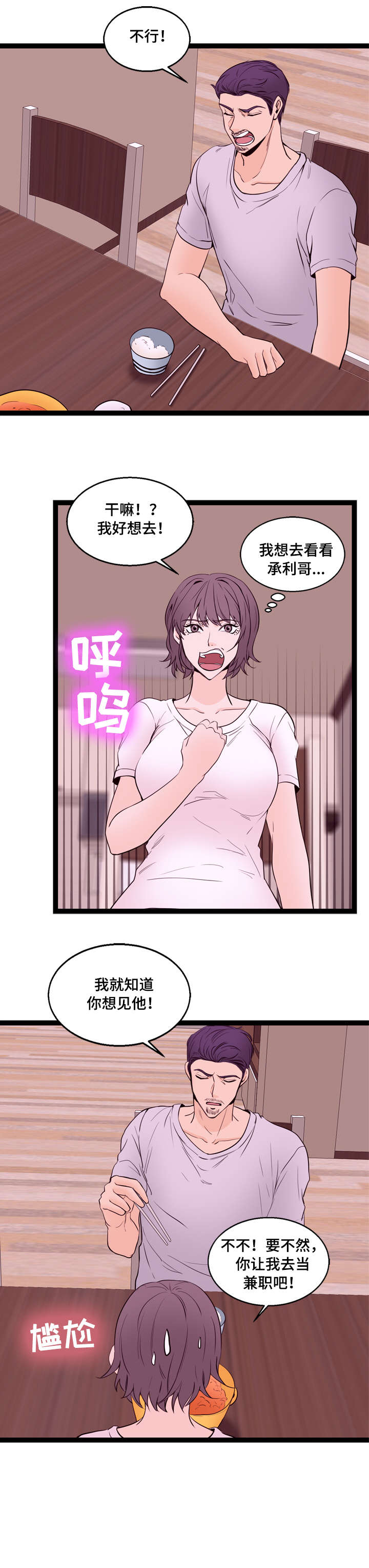 情感冷漠症的对立面漫画,第21章：传闻4图