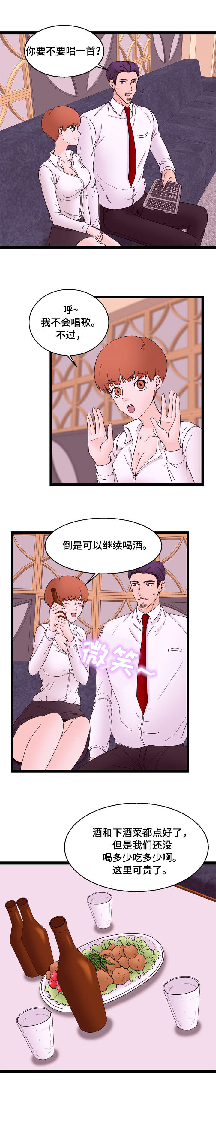 情感对话在亲密关系中的作用漫画,第29章：独处3图