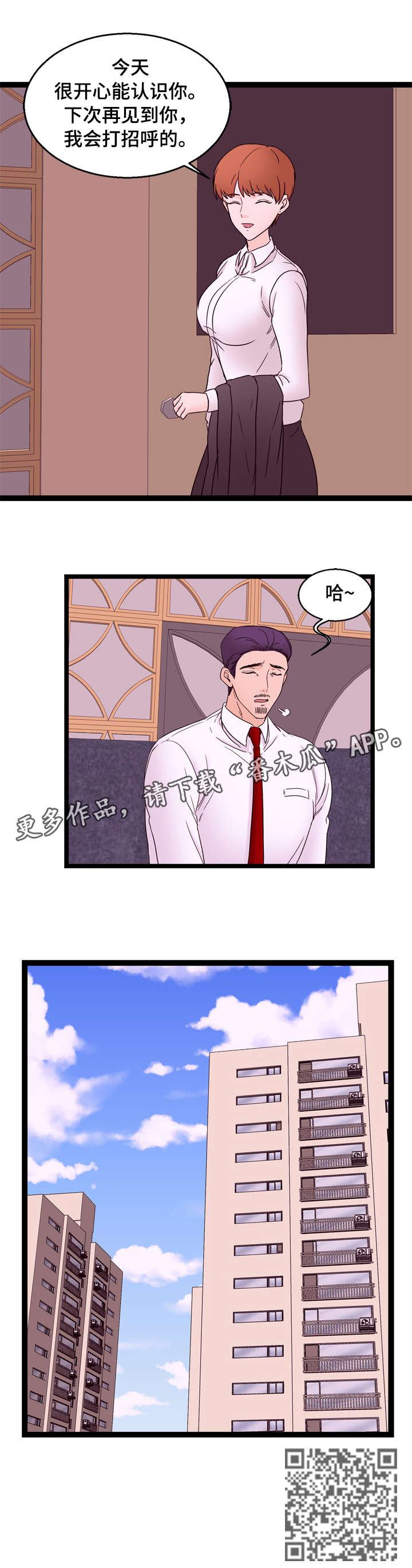 情感冷漠症的对立面漫画,第30章：拒绝3图