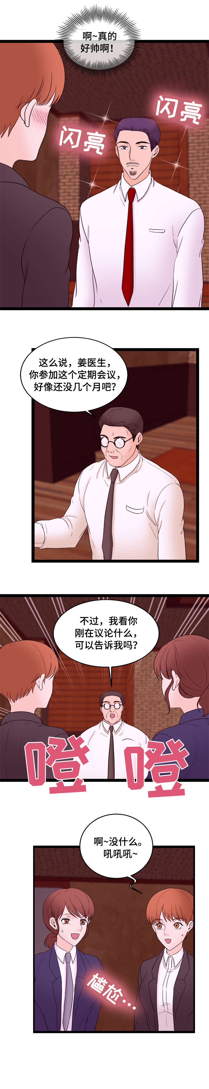 情感冷漠症的对立面漫画,第27章：没感觉1图