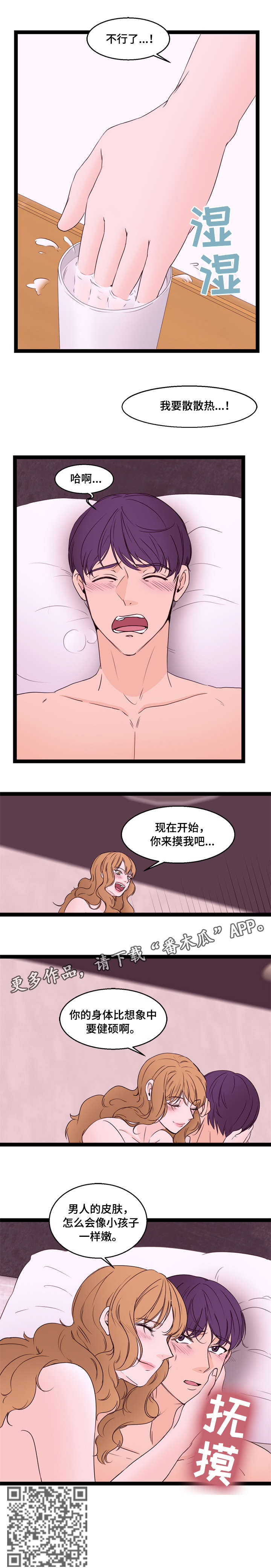 情感对话在亲密关系中的作用漫画,第19章：第二个4图