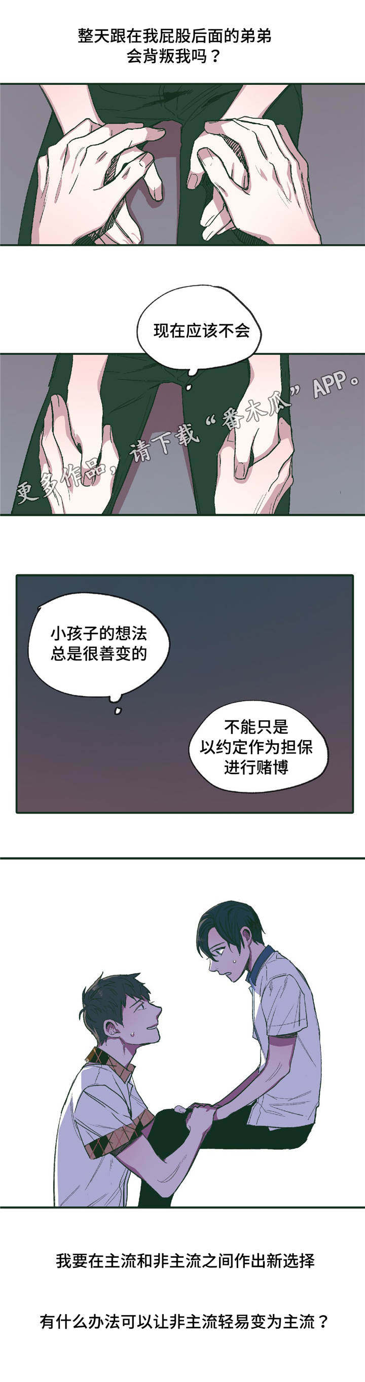 亲敌漫画,第19章：启蒙4图